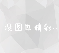 聊城本地企业SEO优化策略：提升网站排名与品牌曝光